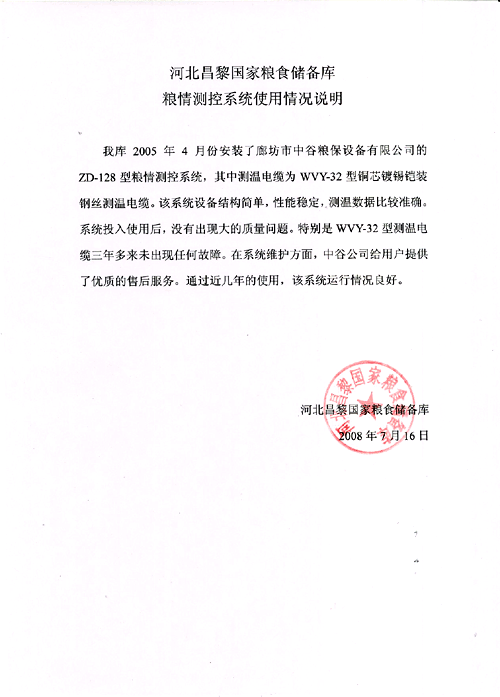 昌黎國家糧食儲備庫